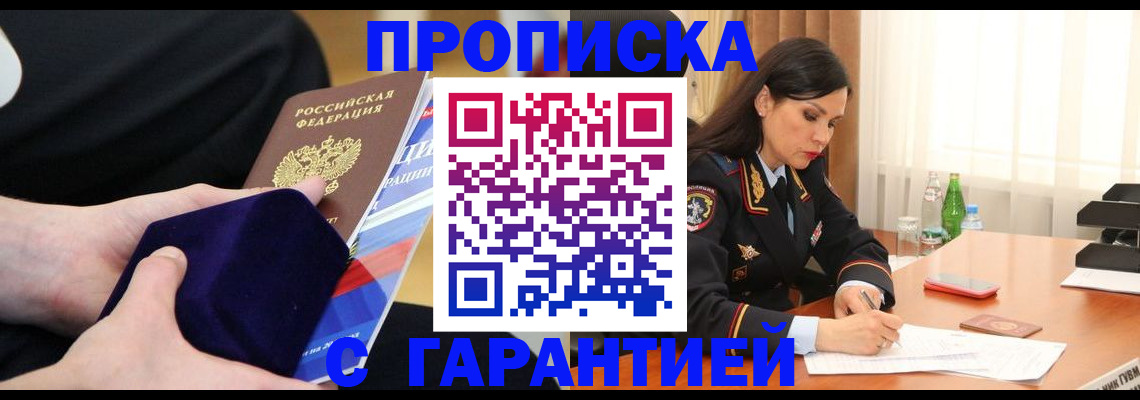 прописка в Новокуйбышевске